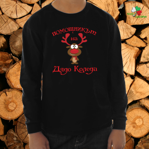 Детска коледна блуза-  Помощникът на Дядо Коледа