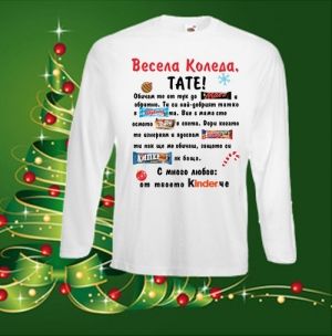 Весела Коледа  Тате