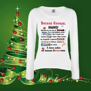 Весела коледа Мамо