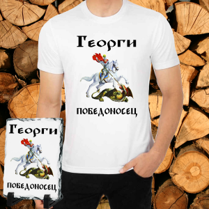 Комплект тениска и скална плоча - Георги победоносец