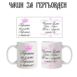 Чаша Гергана е титла