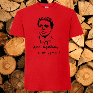 Червена тениска- Дела трябват а не думи