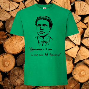 Зелена тениска-  Времето е в нас