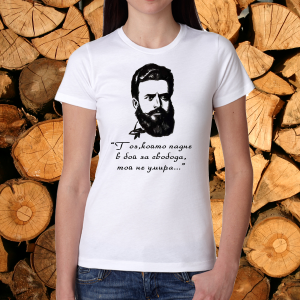 Дамска тениска - Тоз който падне...