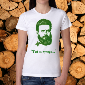 Дамска тениска -  Той не умира